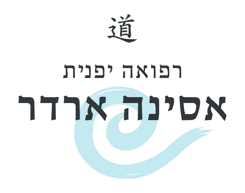 לוגו "רפואה יפנית אסינה ארדר"